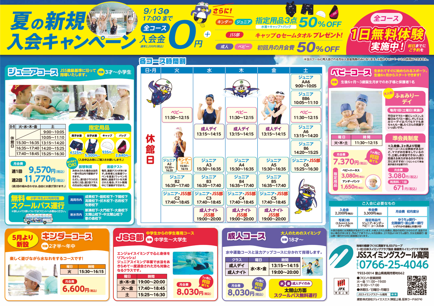 0624_JSS高岡様_2025夏キャン_裏面_03_トンボ無し