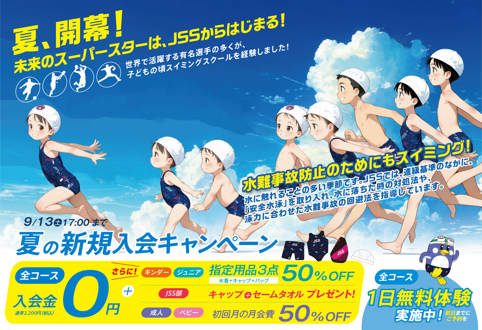 JSSスイミングスクール高岡 イメージ画像