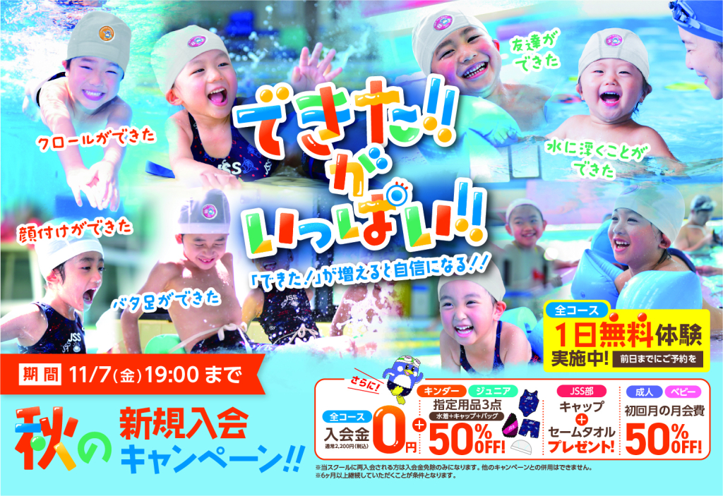 JSSスイミングスクール高岡 イメージ画像 サムネイル