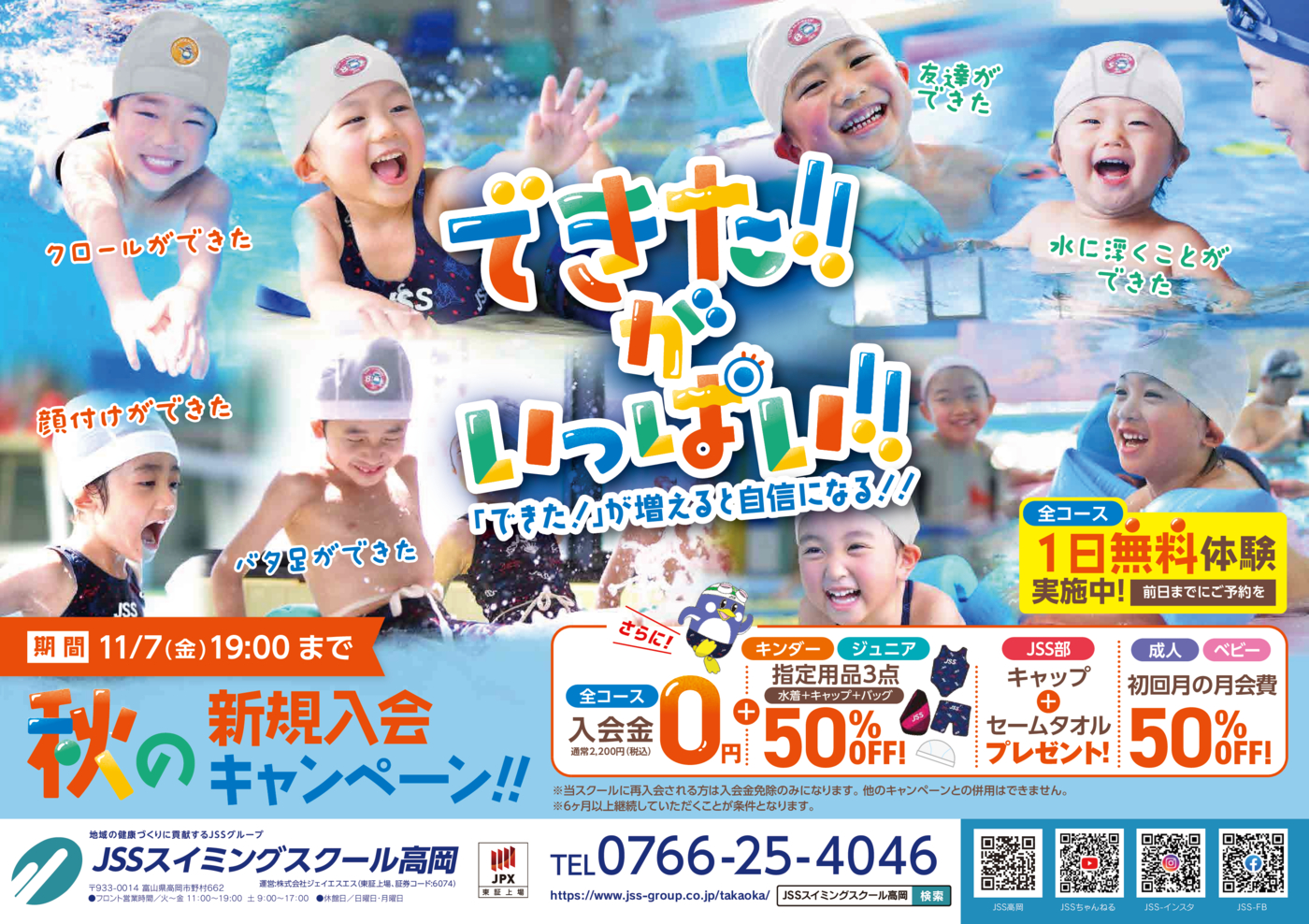 0829_JSS高岡様_2025秋キャン_表面_トンボ無