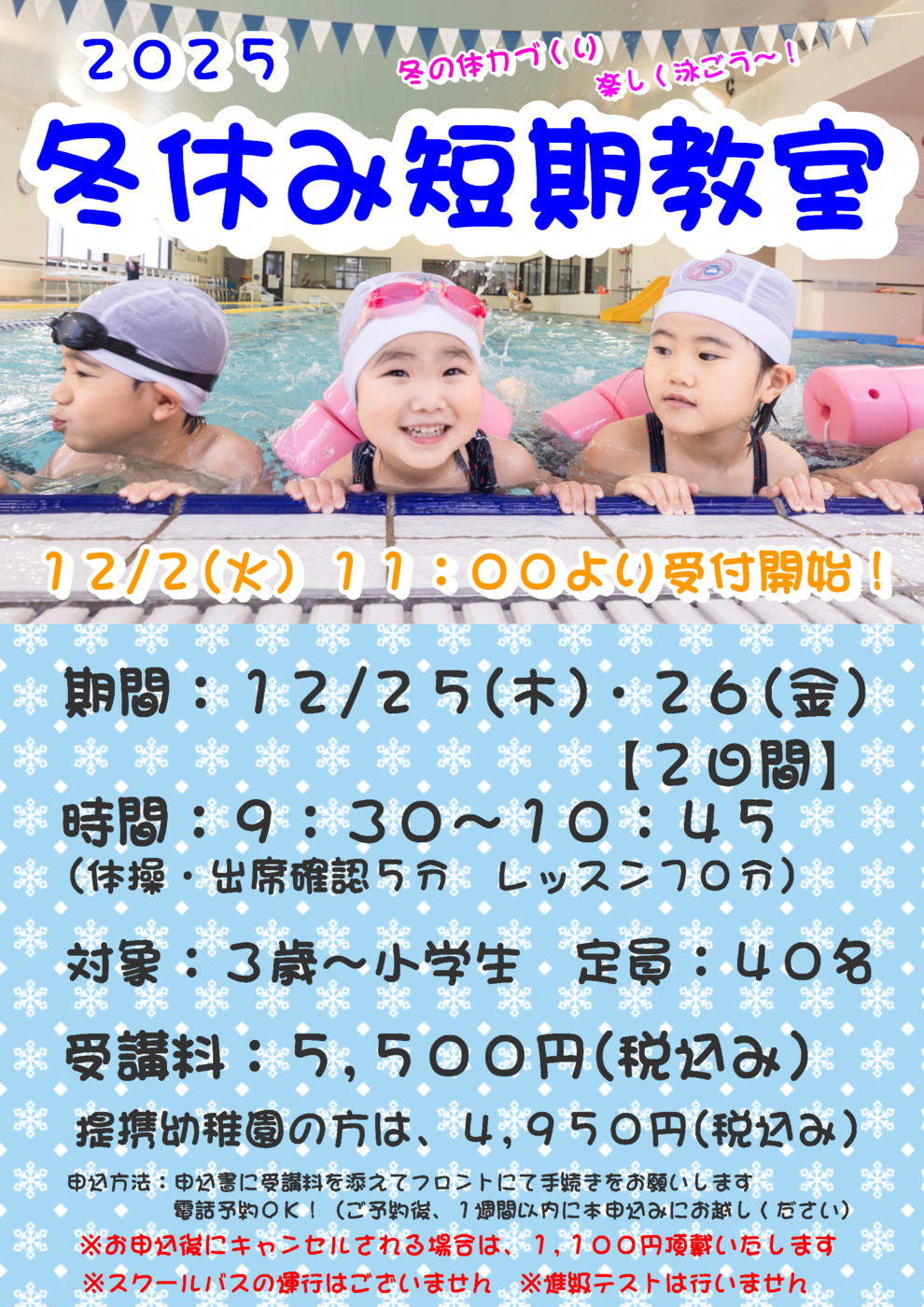 2025冬短ポスター