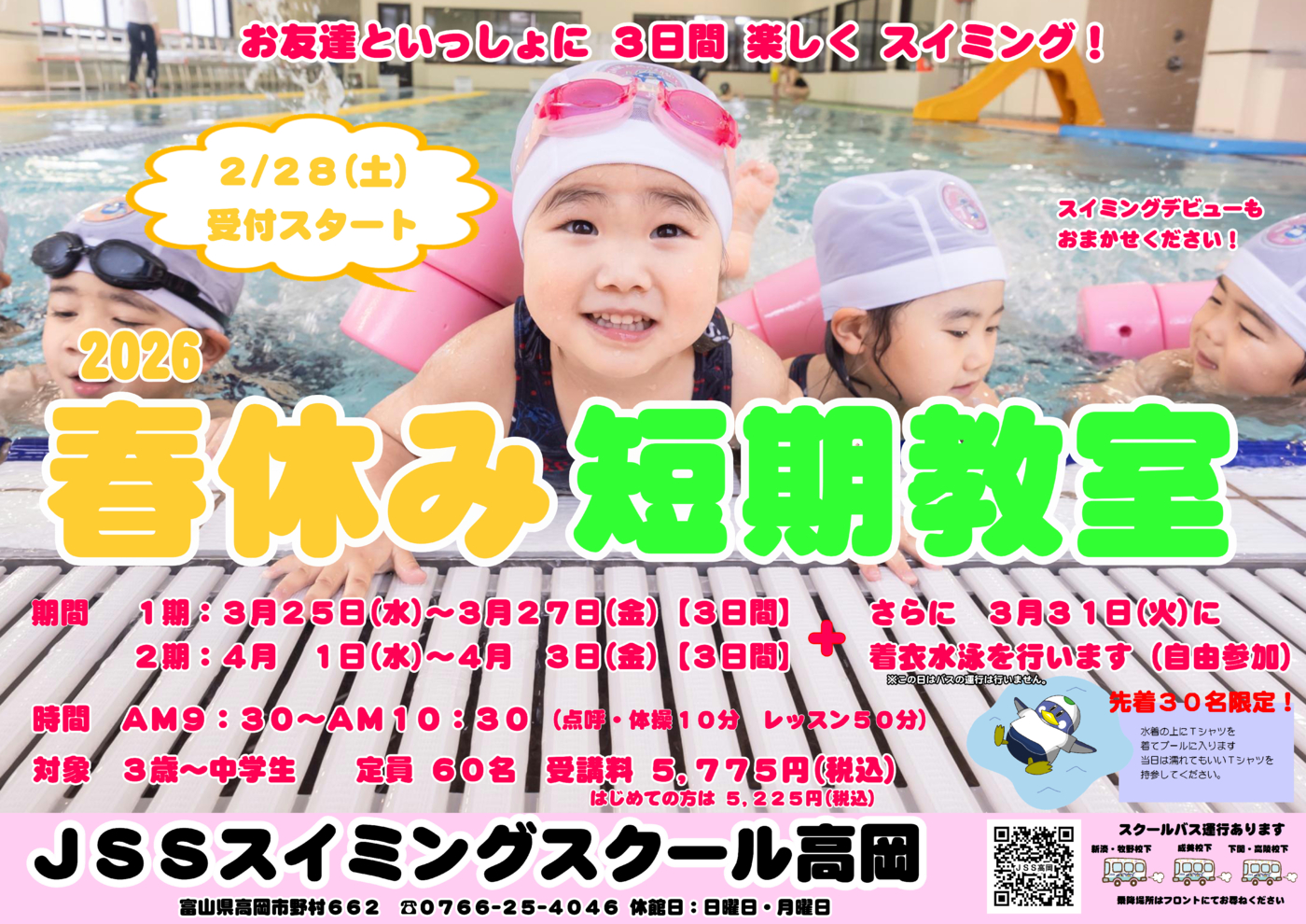 2026_春短ポスター②