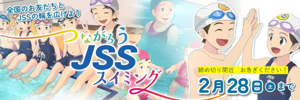 JSSスイミングスクール高岡 イメージ画像 サムネイル