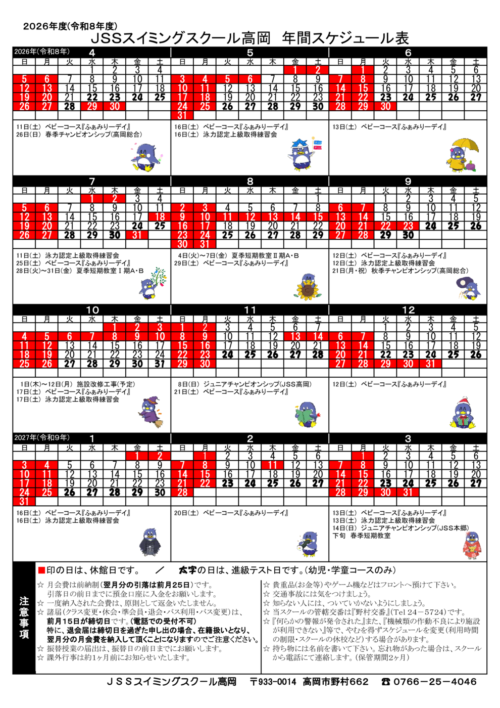 2026高岡年間スケジュール表_本科カラー