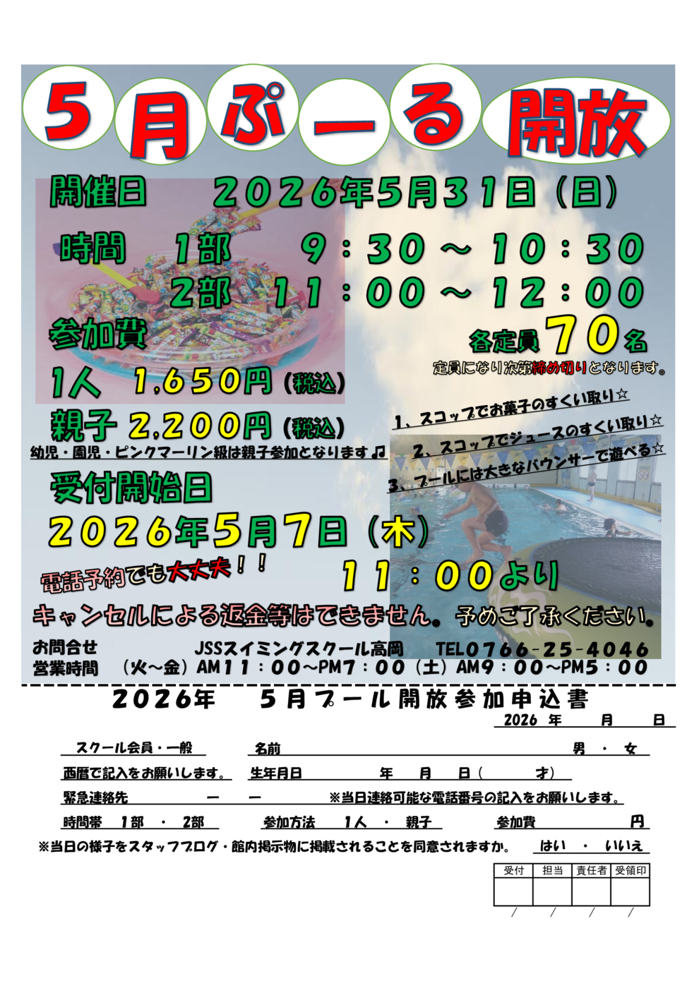 5月プール開放申込用紙