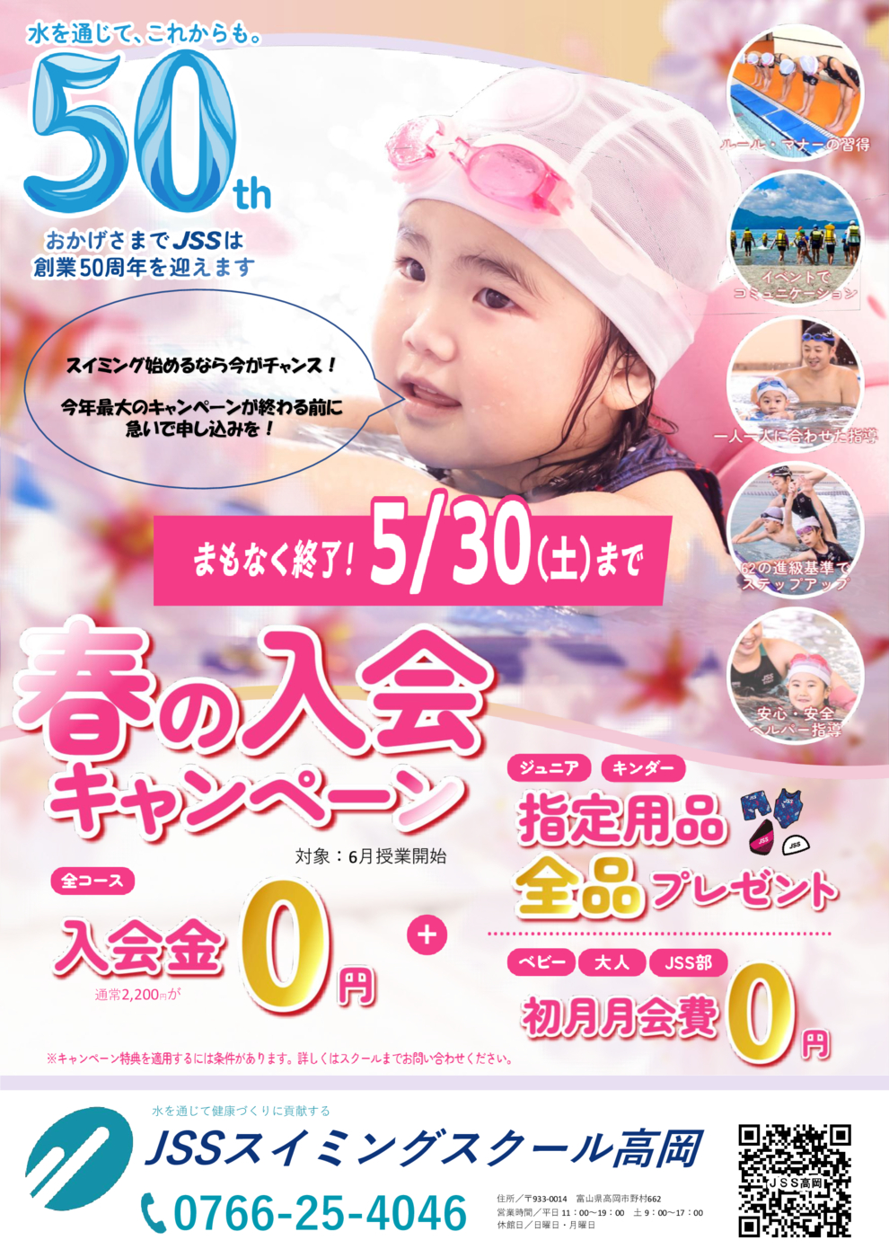 春CP追い込み3(50周年)_A4チラシ