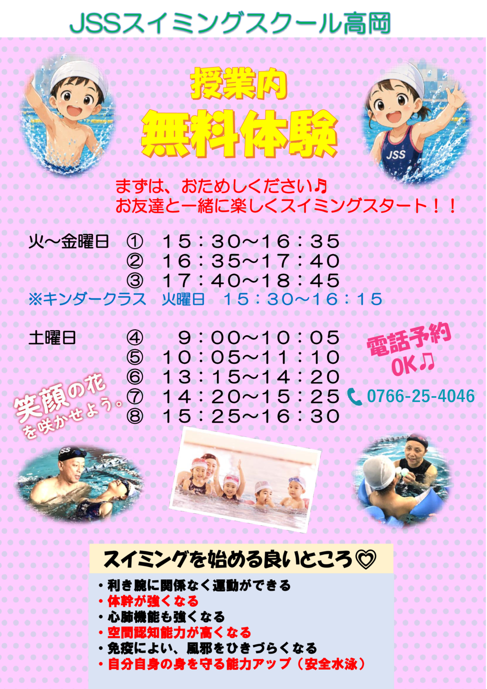 高岡無料体験2026.6_A4チラシ