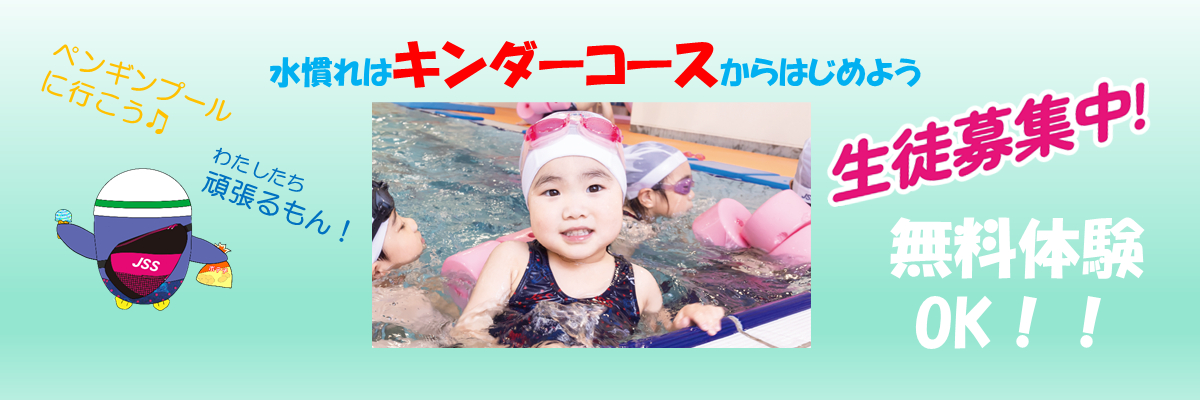 JSSスイミングスクール高岡 イメージ画像