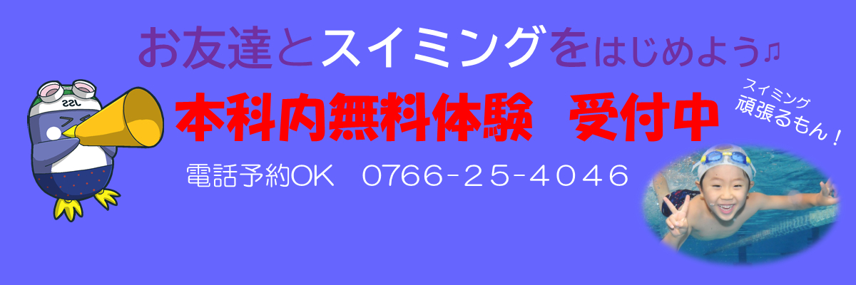 JSSスイミングスクール高岡 イメージ画像