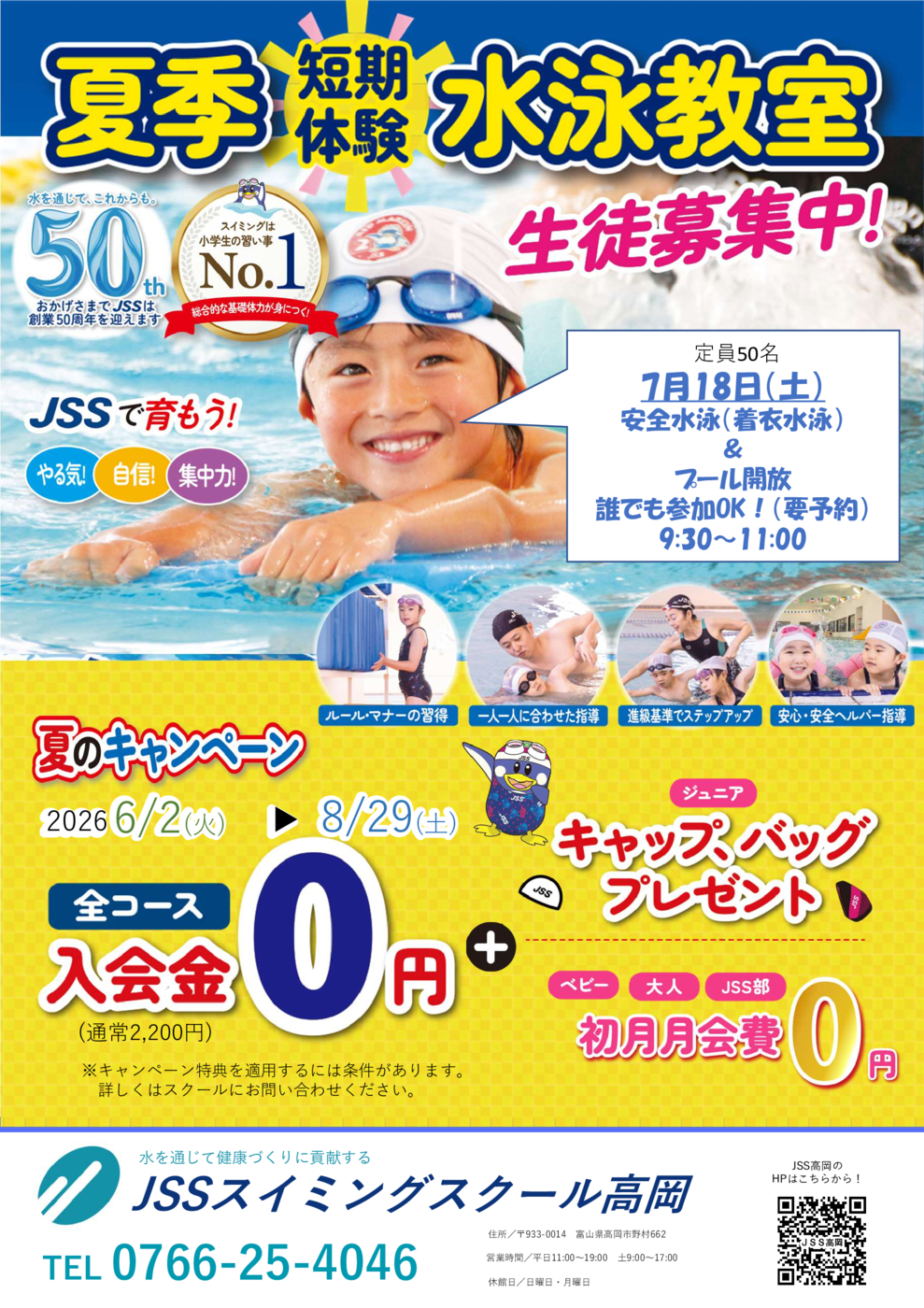 2026夏_チラシ (短期表)