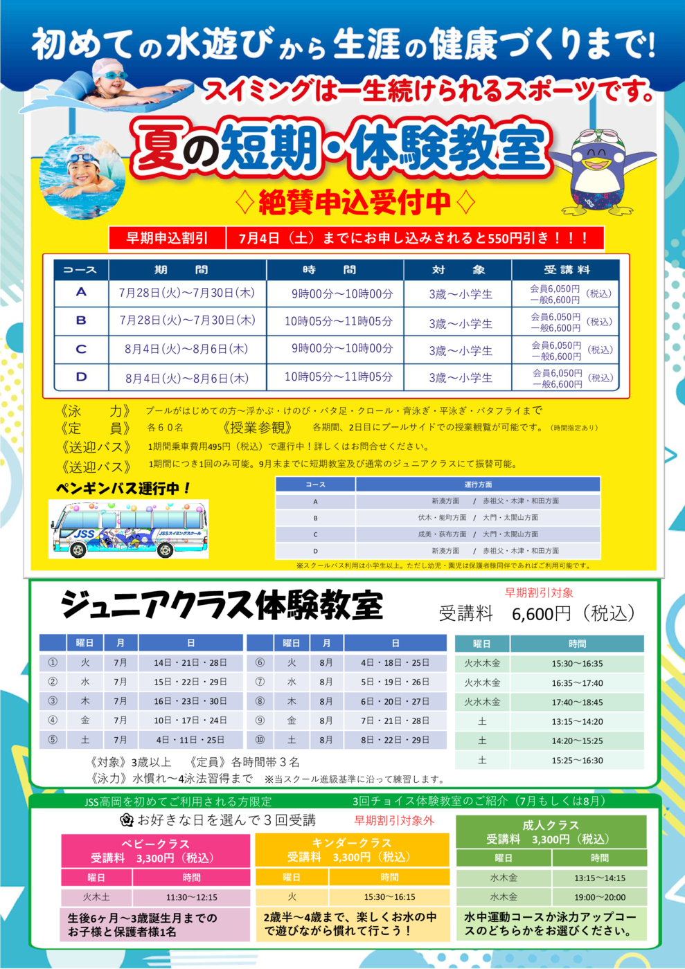 2026夏_チラシ (短期裏)