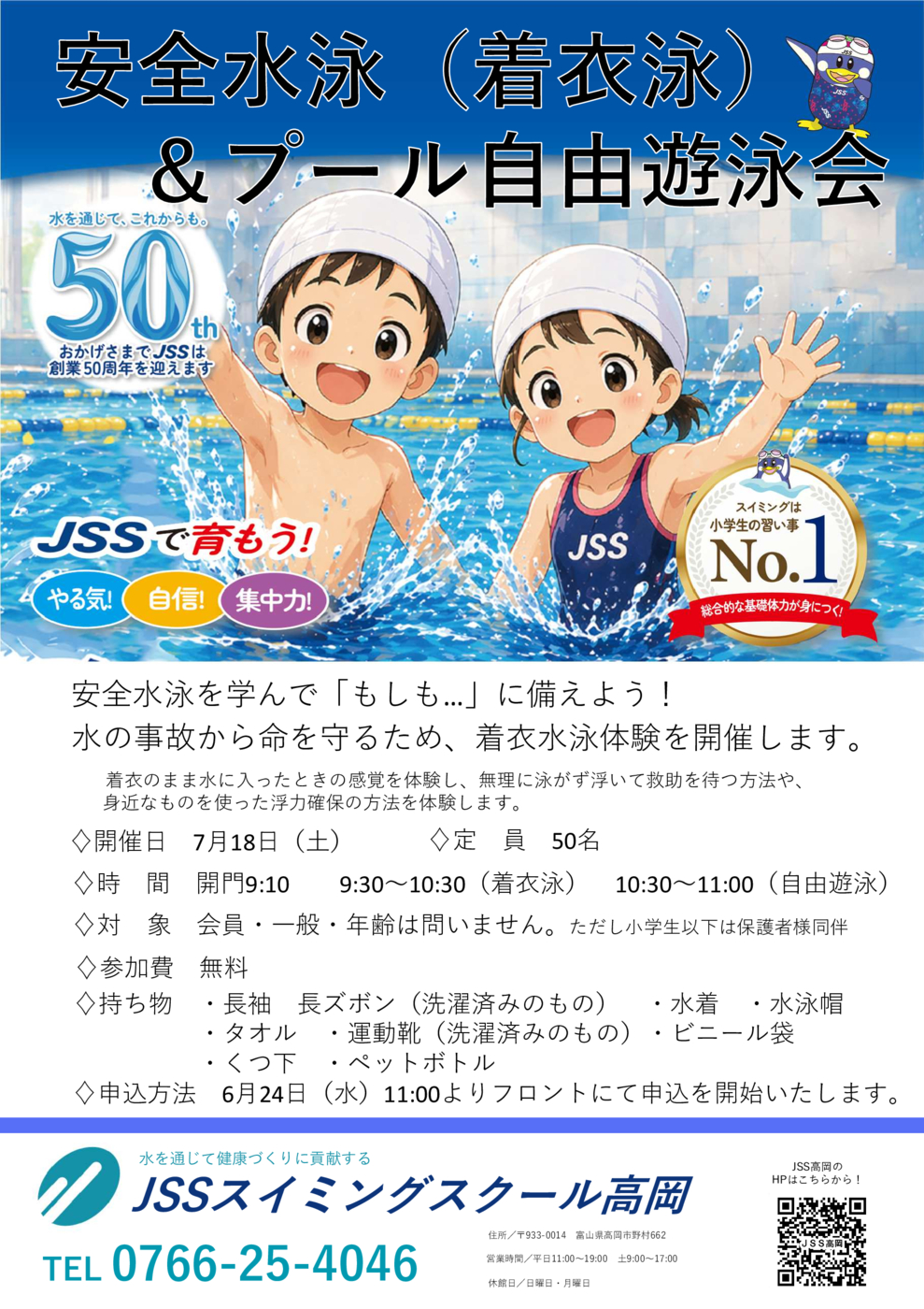 2026夏_チラシ （着衣）
