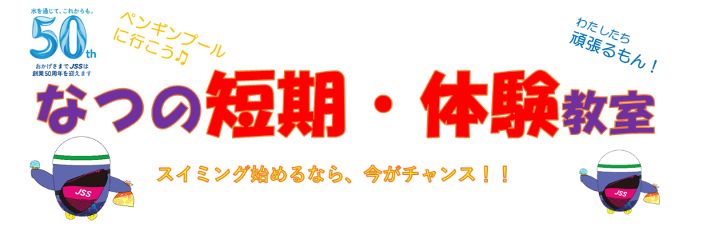 JSSスイミングスクール高岡 イメージ画像 サムネイル
