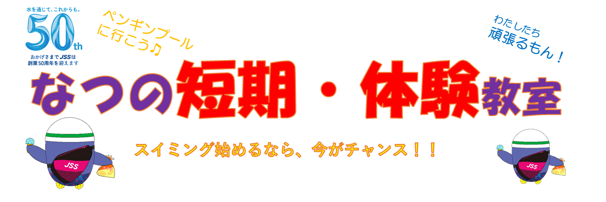 JSSスイミングスクール高岡 イメージ画像