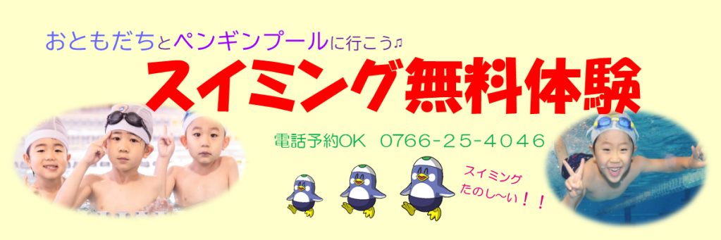 JSSスイミングスクール高岡 イメージ画像 サムネイル
