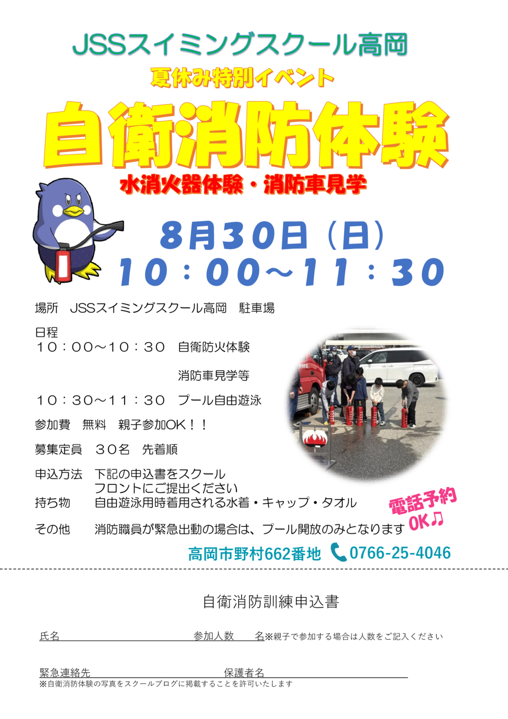 自衛消防訓練2026.8