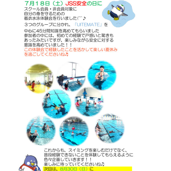 着衣水泳体験♬ 画像