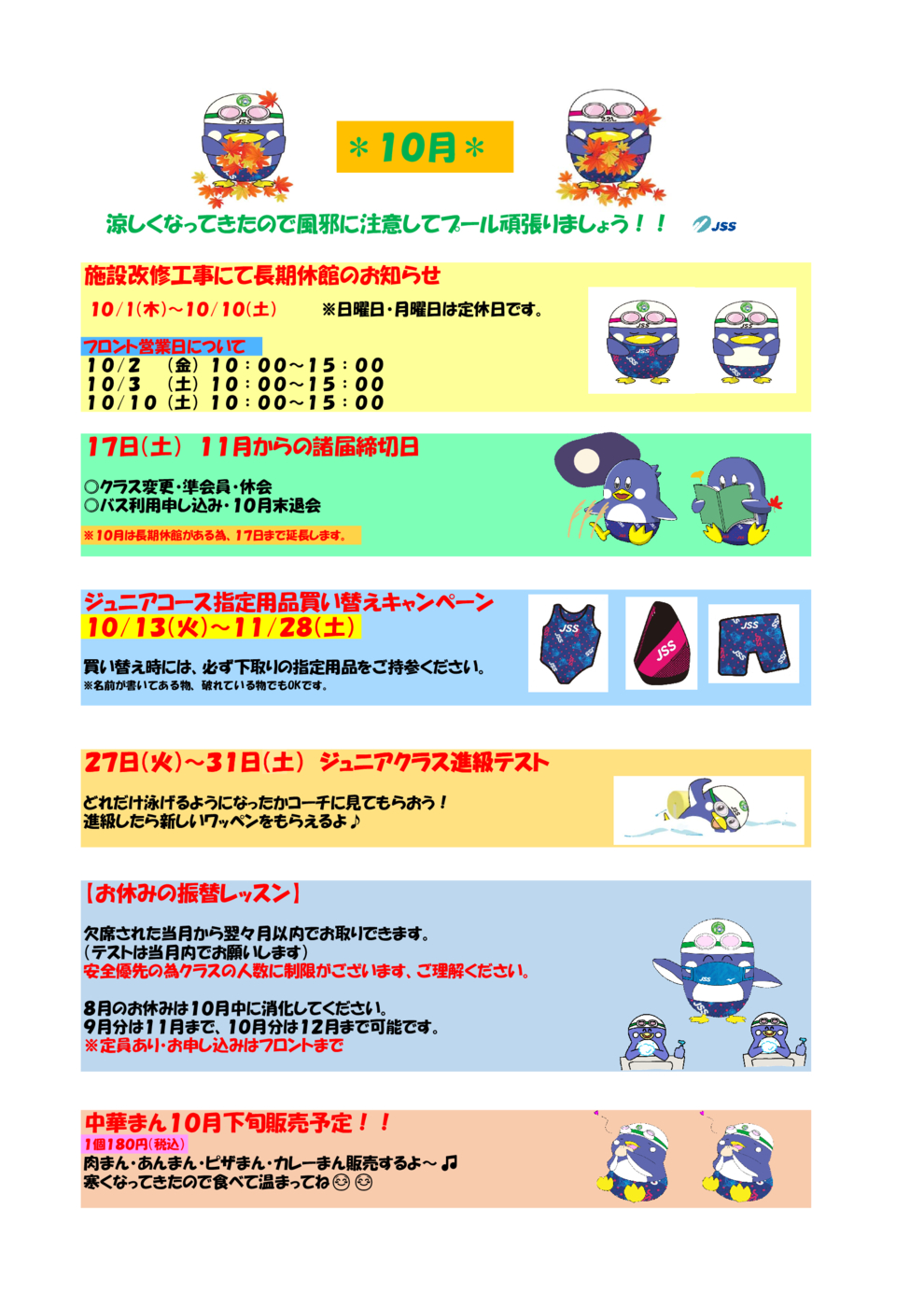10月月間予定表