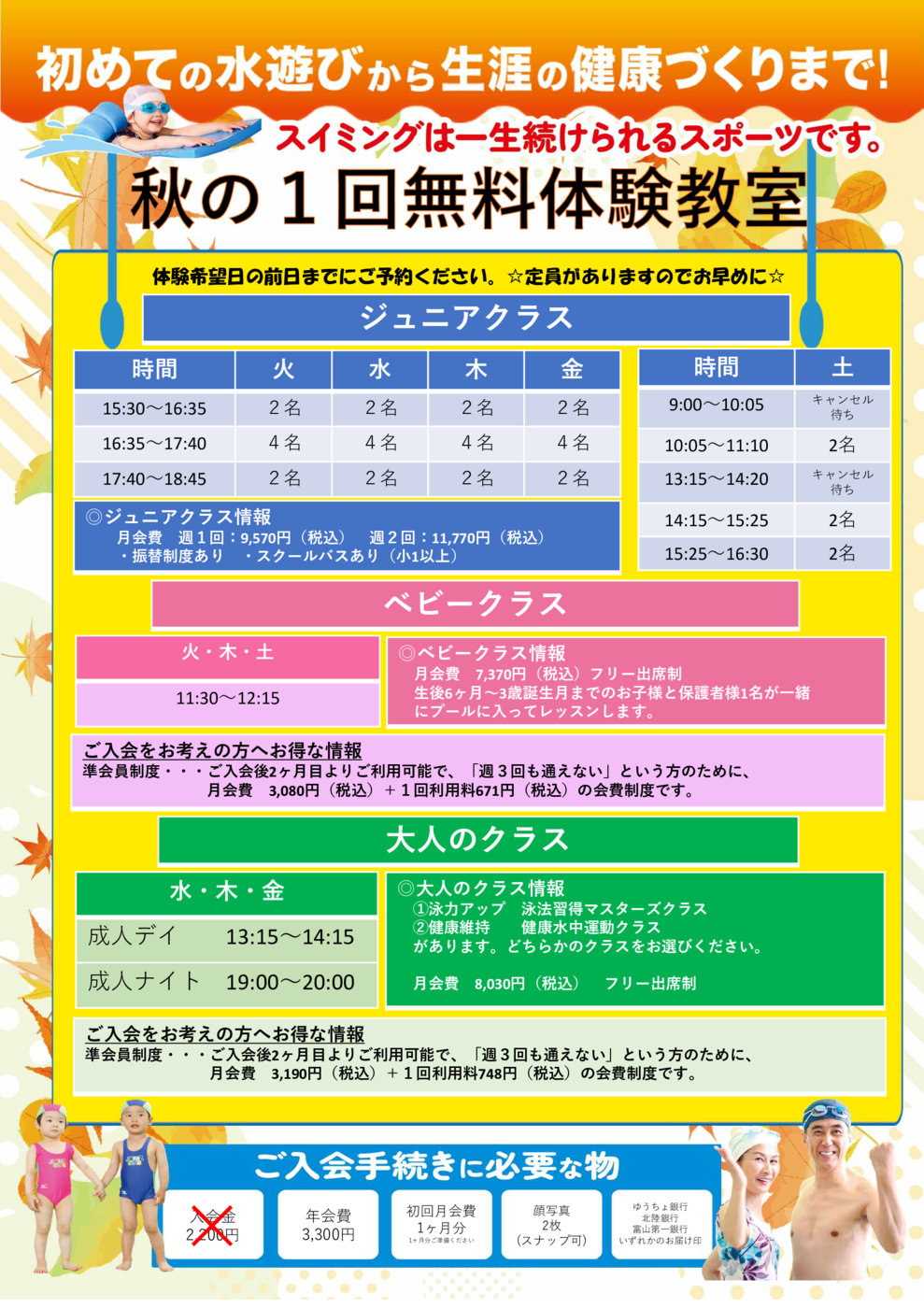 HP2026秋_チラシ (裏）
