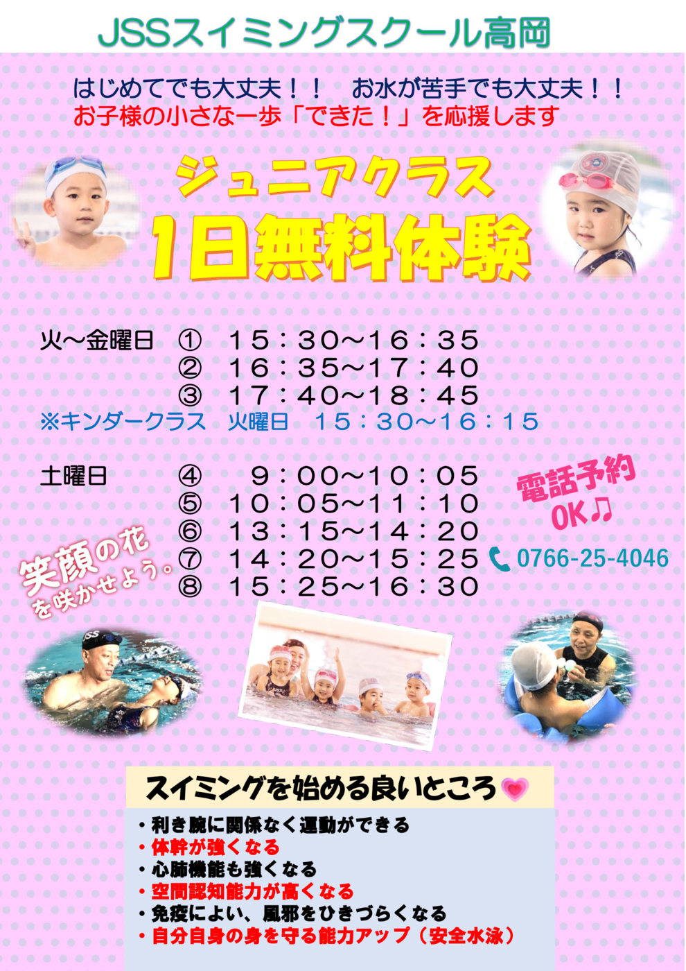 高岡無料体験2026.11_A4チラシ