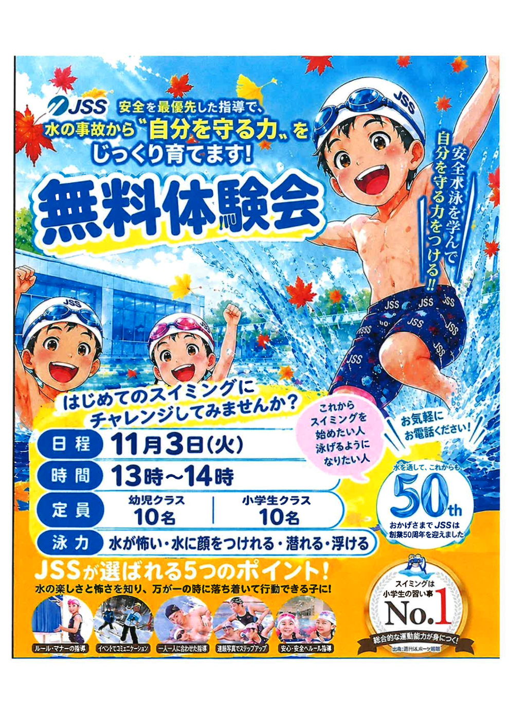 11月3日体験会