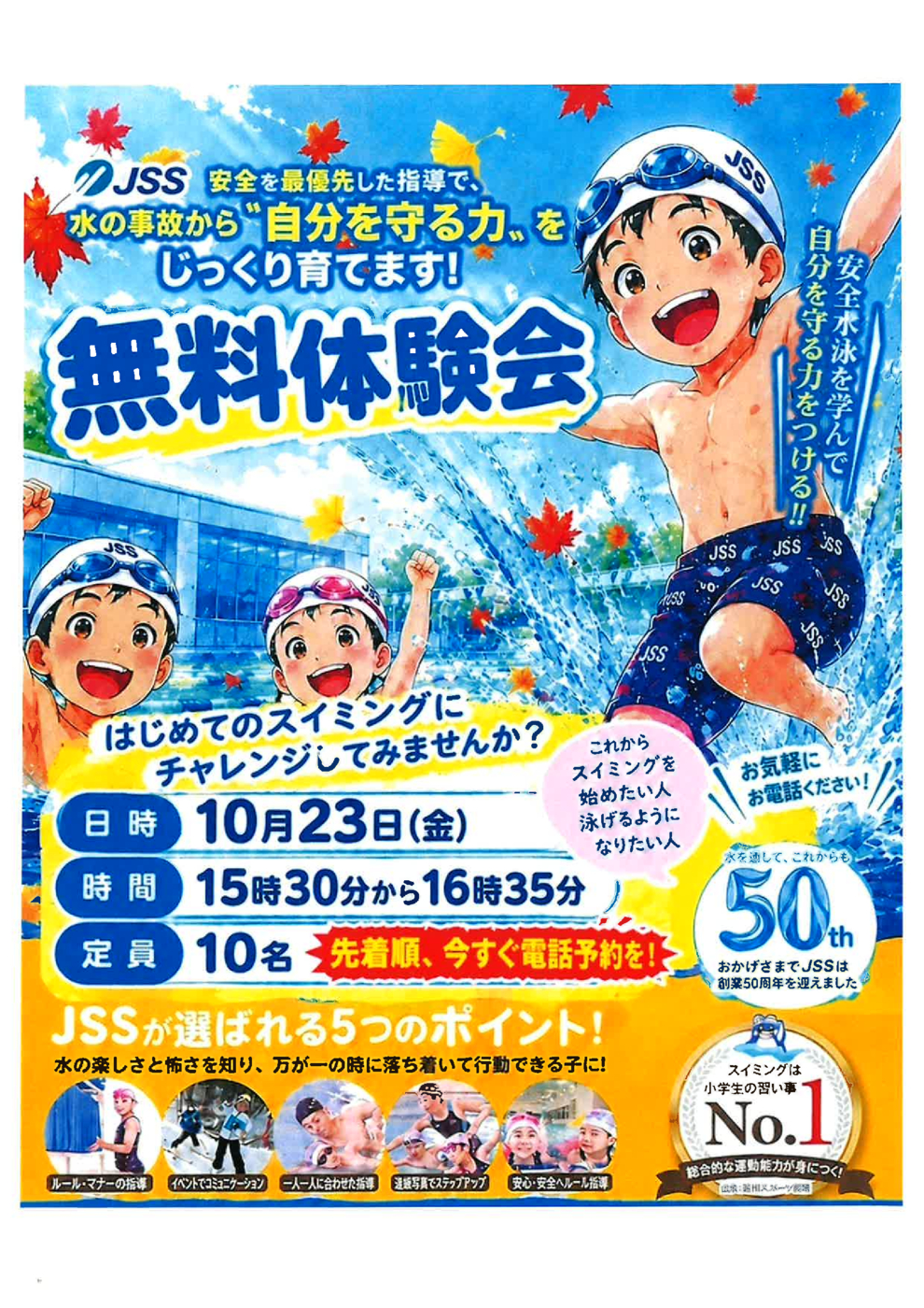 10月23日体験会