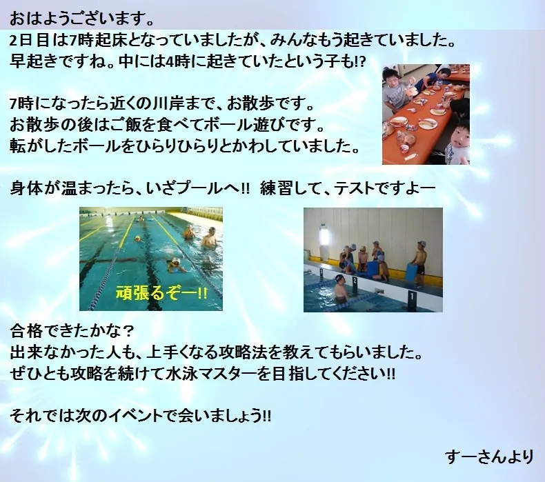 高岡お泊り練習会 3