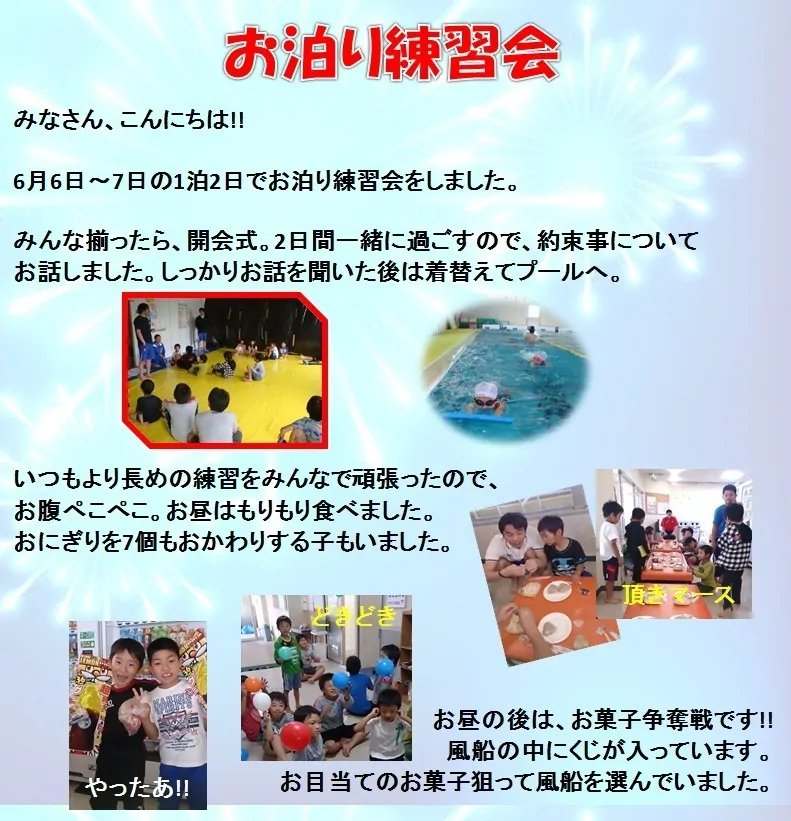 高岡お泊り練習会 1