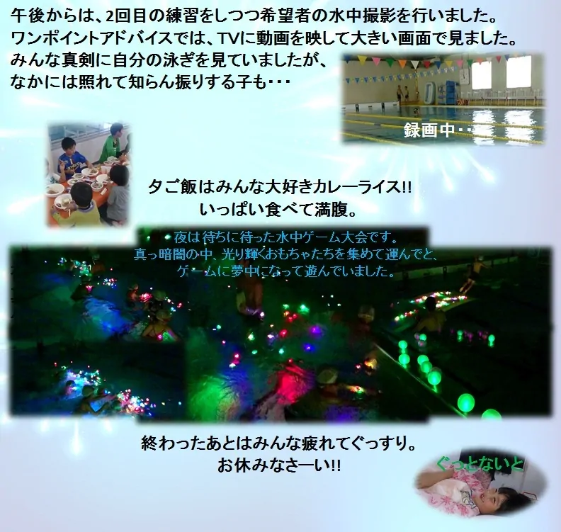 高岡お泊り練習会 2