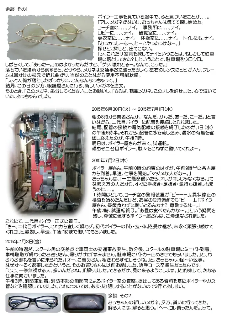 J-TAKA日記9-2-2