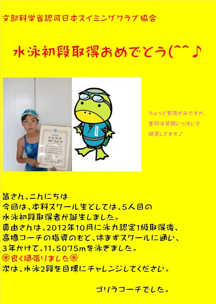 初段泳力