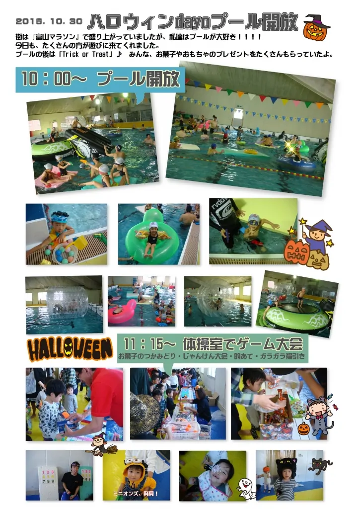 2016.10 ハロウィンdayoプール開放