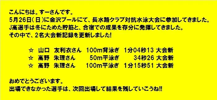 長水路クラブ対抗無題