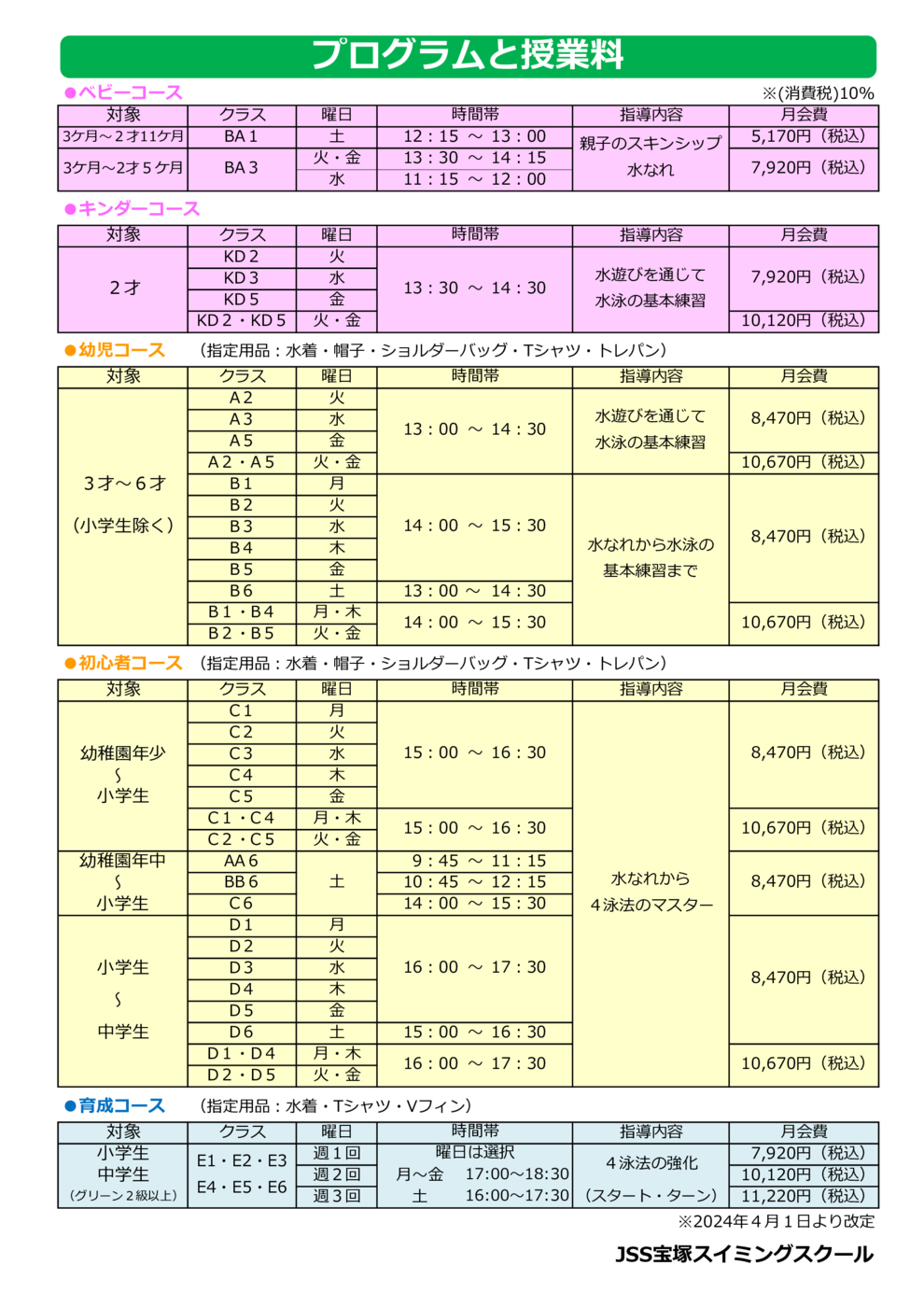 プログラム概要と料金画像