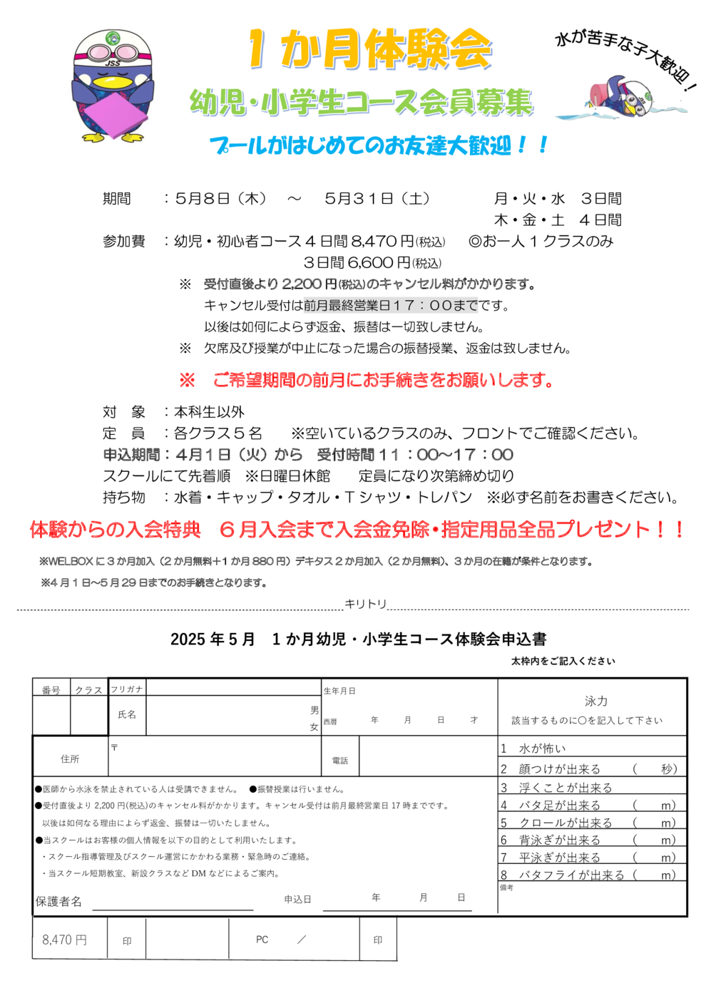 ＨＰ本科体験会5月