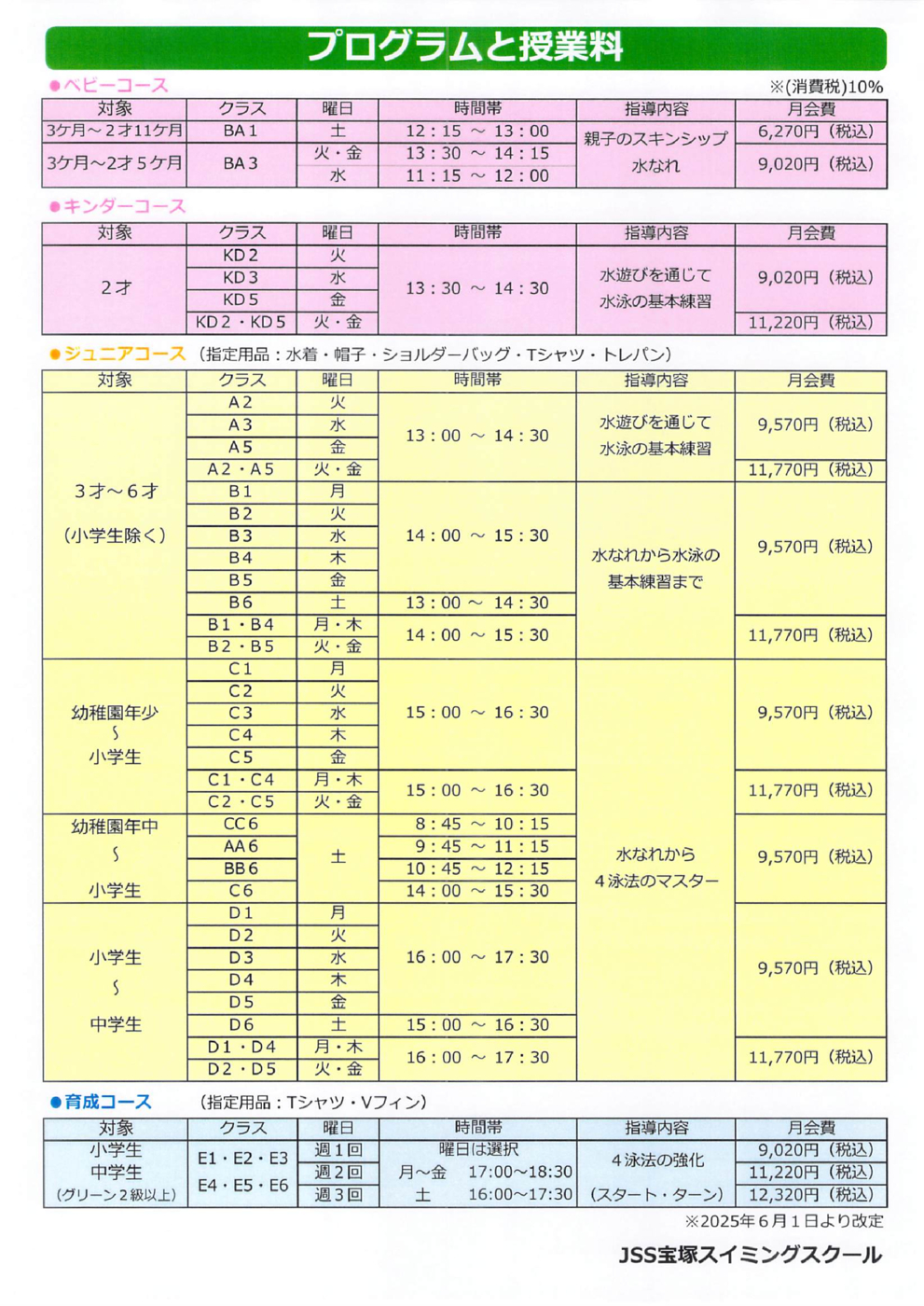 プログラム概要と料金画像