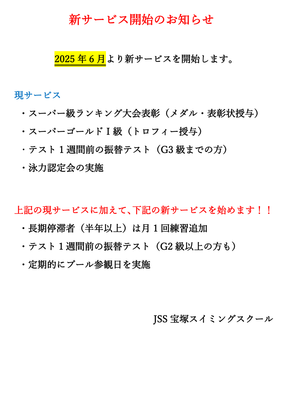 新サービスのお知らせ