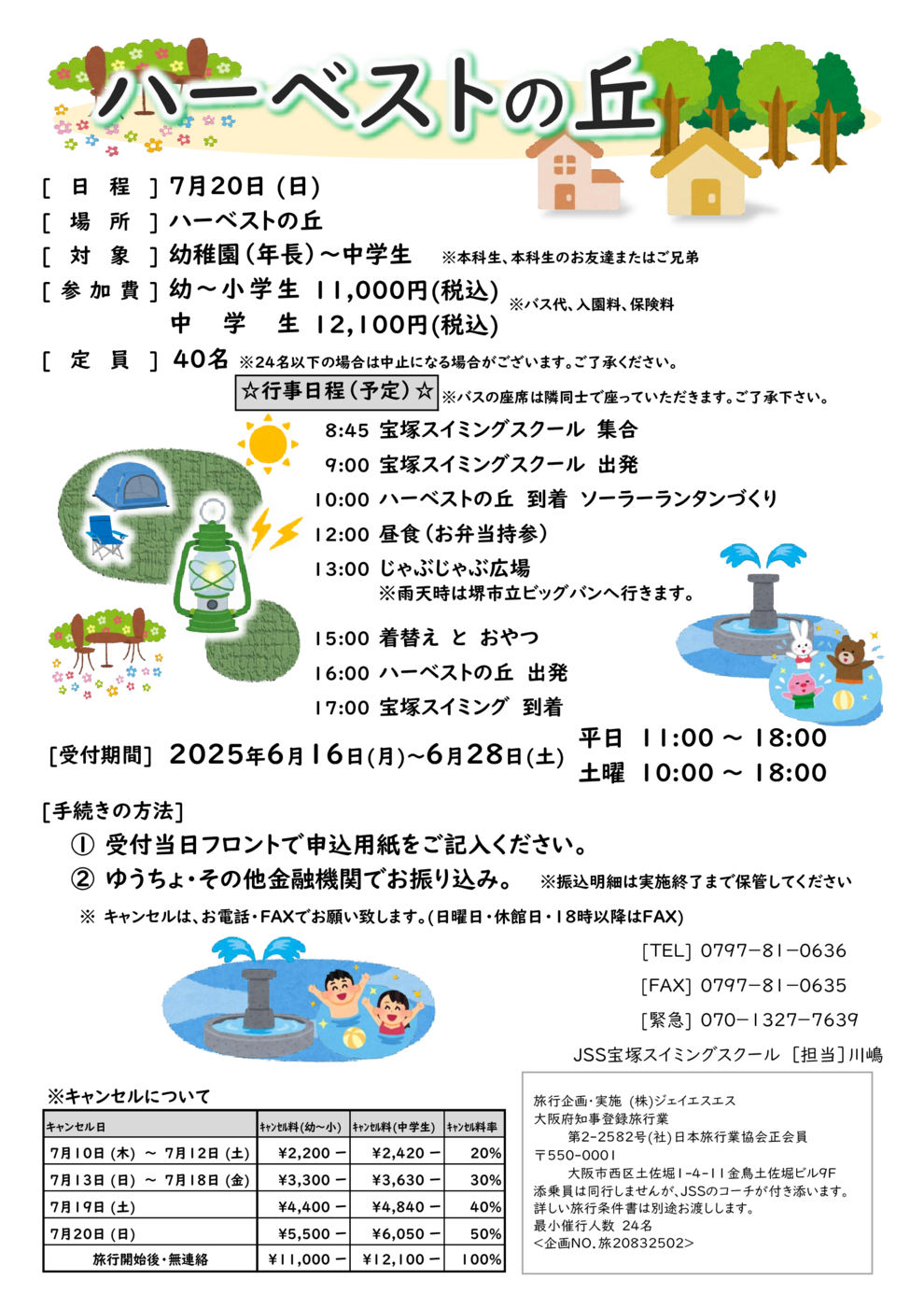 ハーベストの丘（詳細）