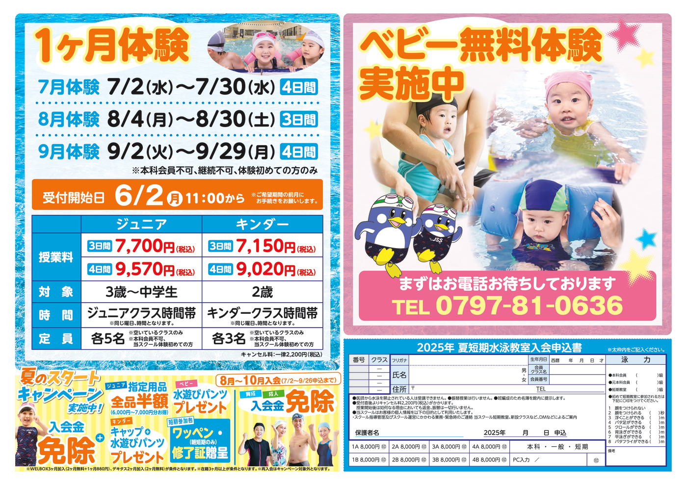 JSS宝塚250620ウラ_web