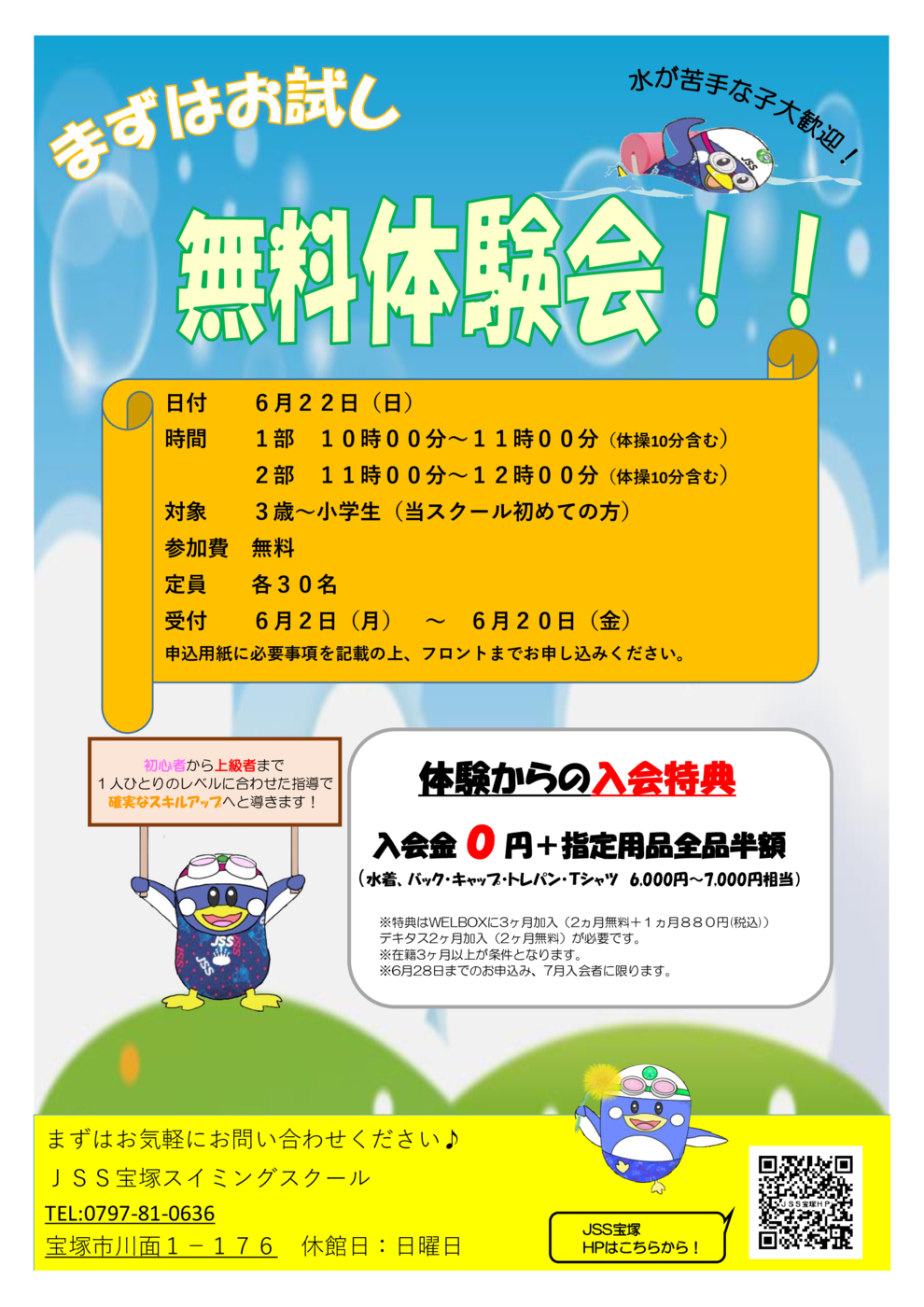 無料体験ポップチラシ