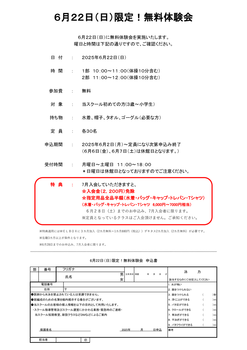 申込書のみ