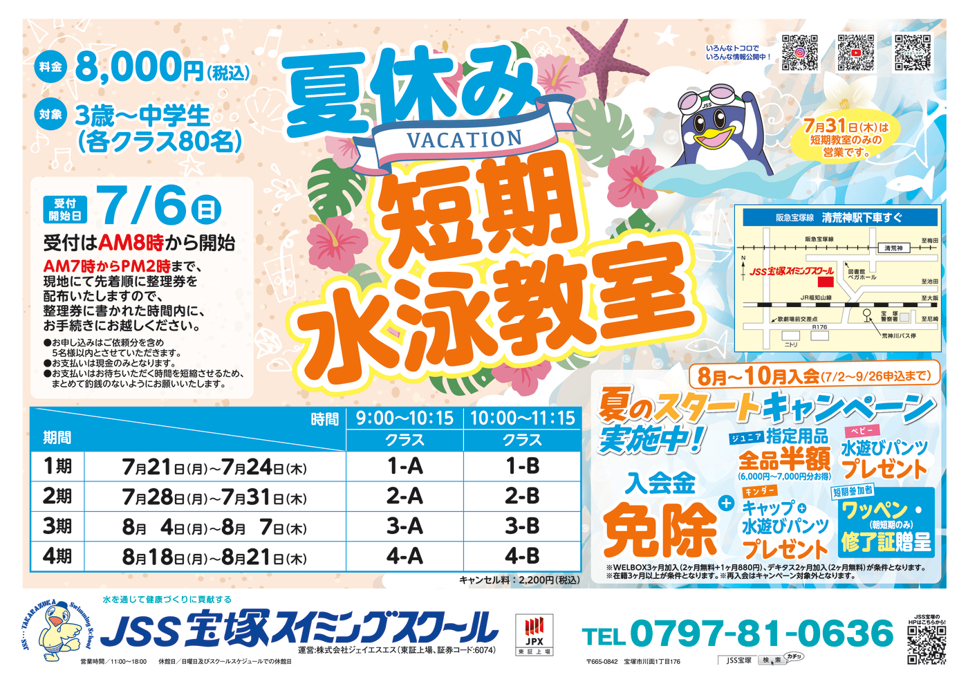 JSS宝塚250620おもて_web