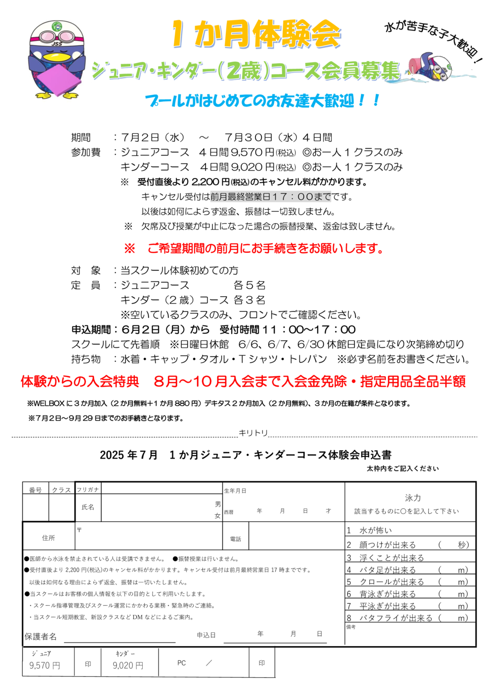ＨＰ本科・キンダー体験会7月