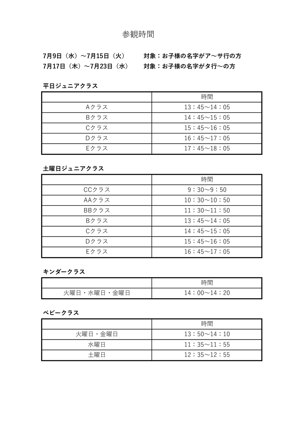 参観時間