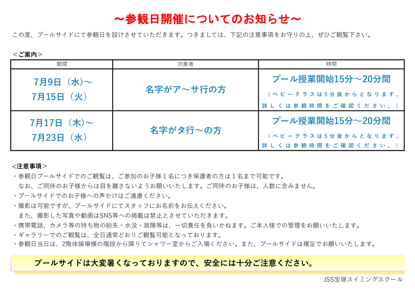 プール参観日