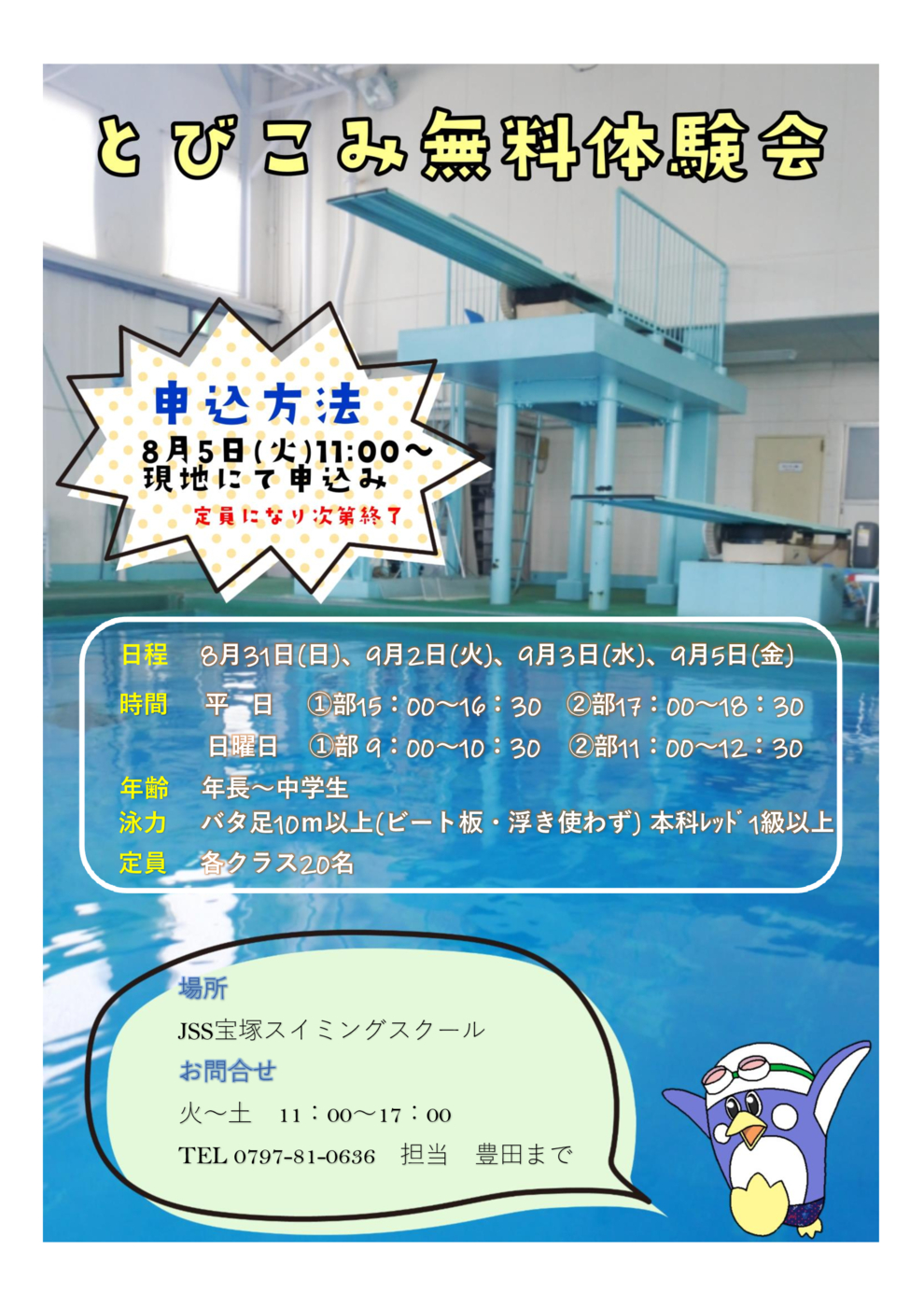 無料体験会ポスター