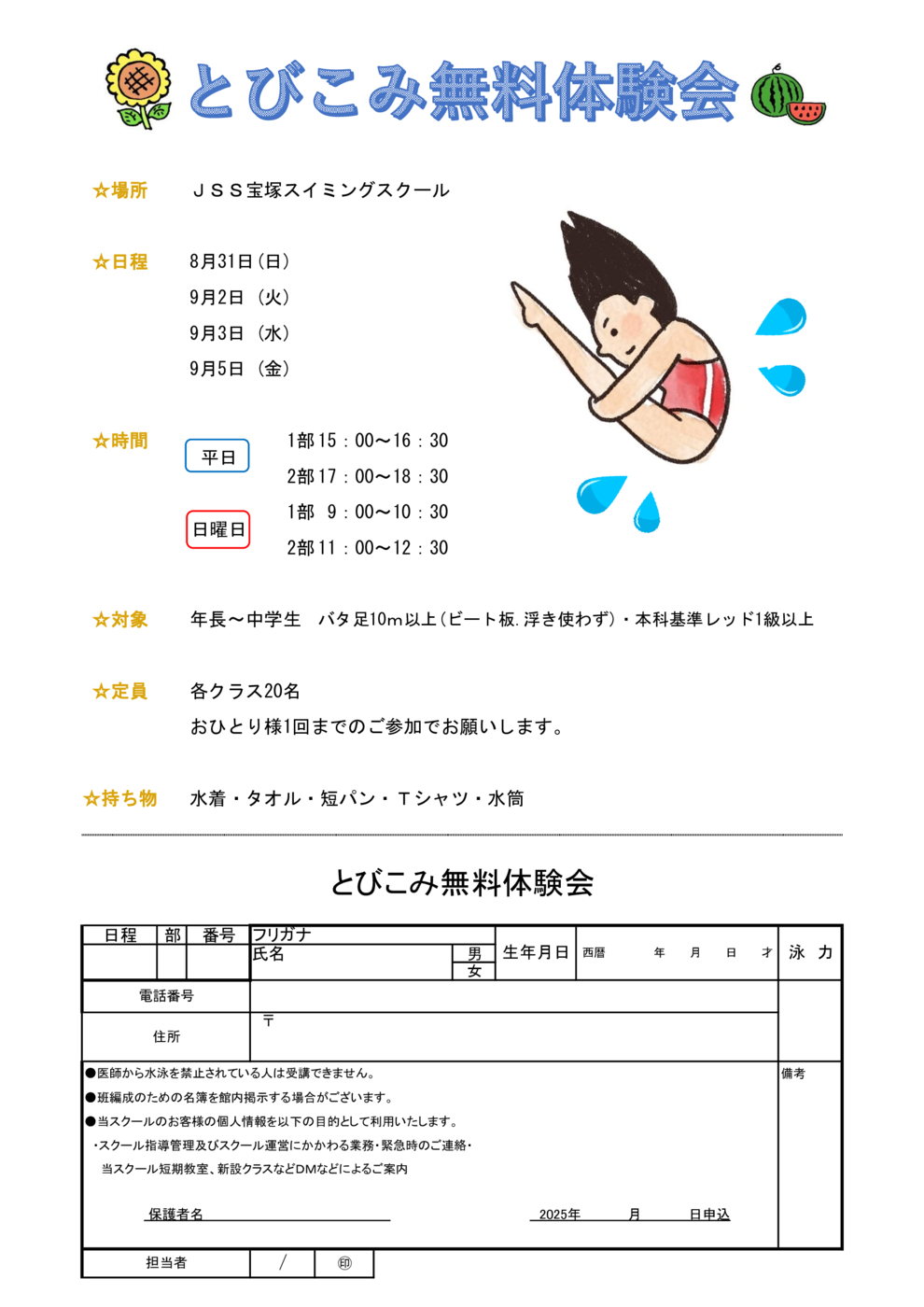 無料体験会申込用紙