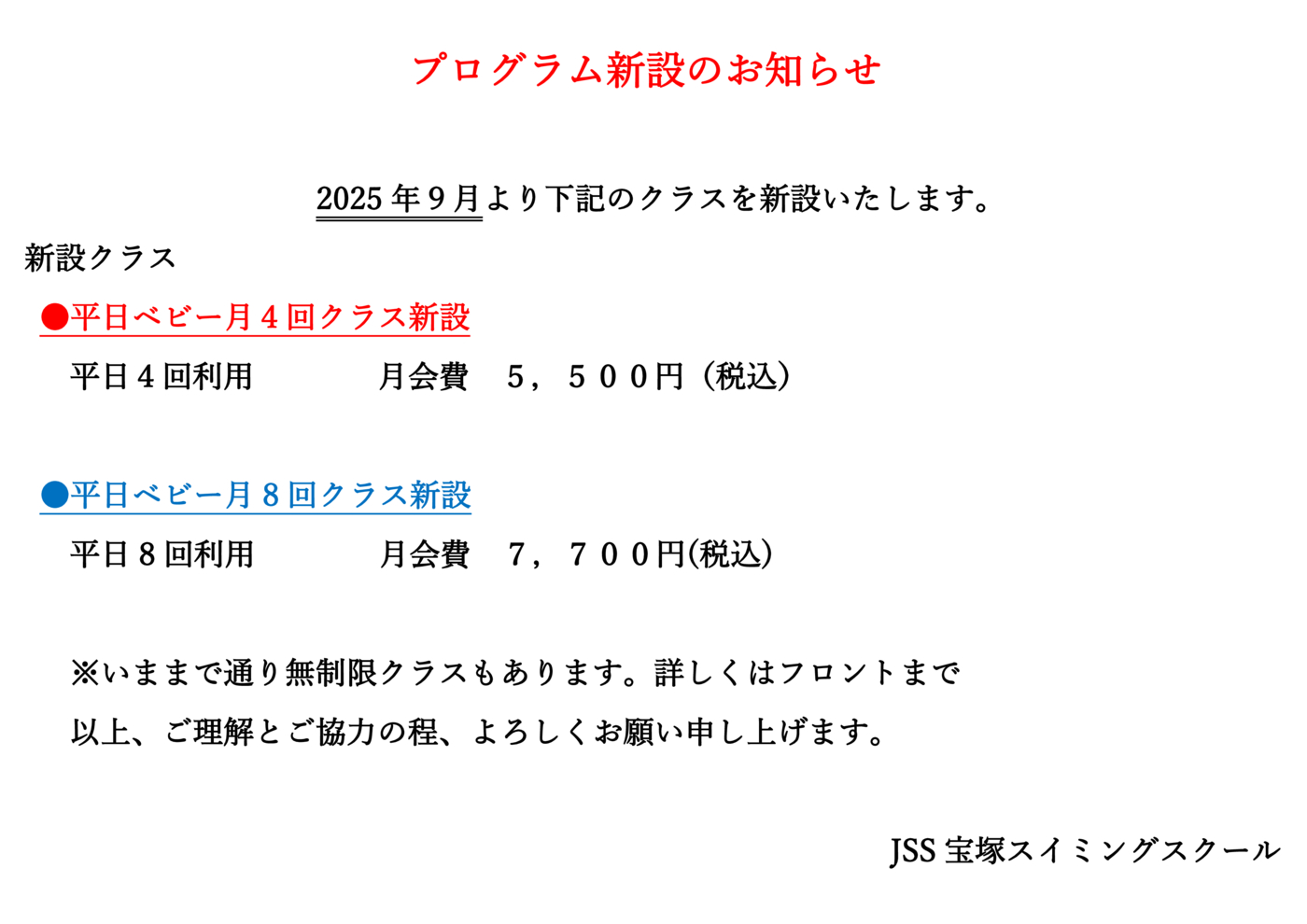 新クラス設立のお知らせ