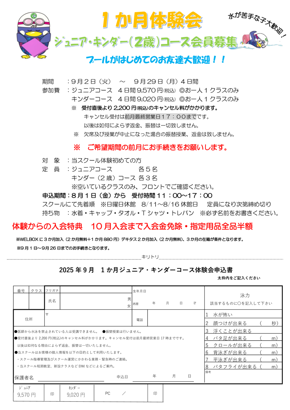 ＨＰ本科・キンダー体験会9月