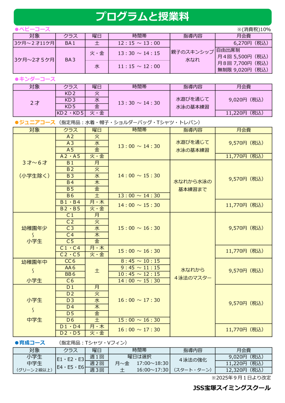 プログラム概要と料金画像